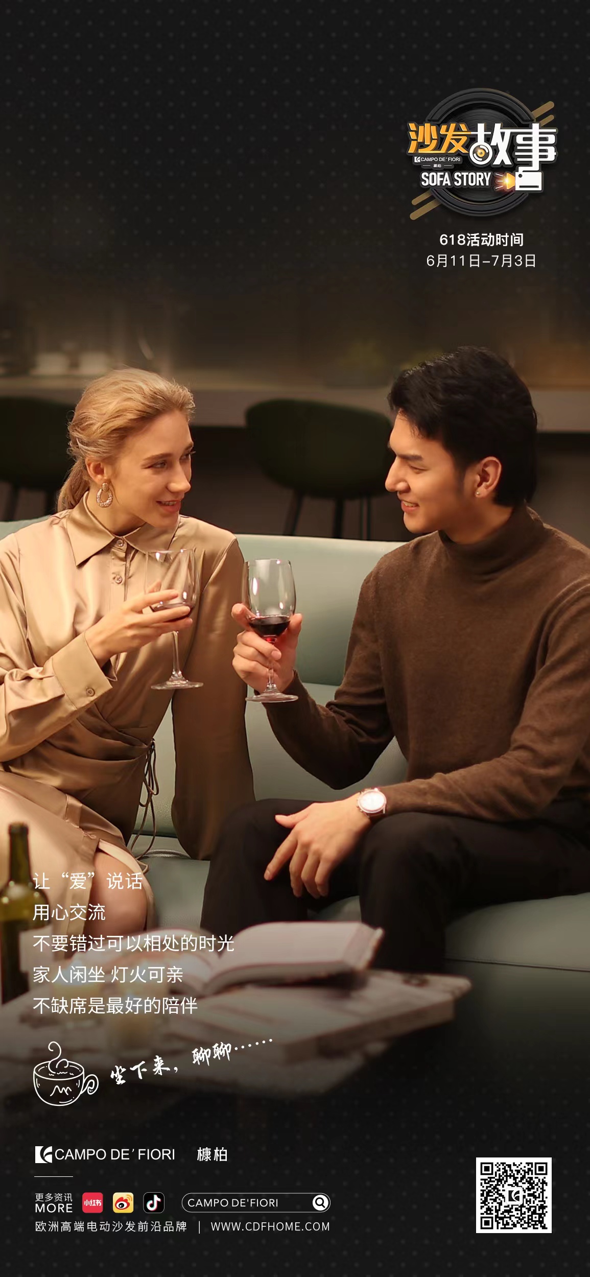 沙发故事先导海报.jpg